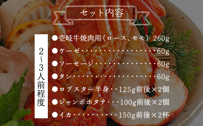 壱岐牛・海鮮付き鉄板焼セット《壱岐市》【壱岐牧場】[JBV007] 38000 38000円