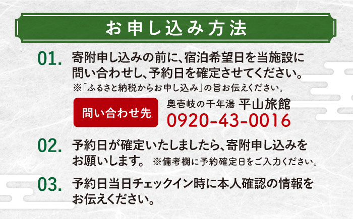 平山旅館 特別室 ペア宿泊券 《壱岐市》【奥壱岐の千年湯　平山旅館】[JBY001] 334000 334000円 旅館 ペア 宿泊 宿 宿泊チケット 1泊2日 温泉 温泉宿 家族風呂 旅 旅行 朝食付き 旅館 観光 壱岐 長崎県