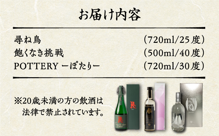 【年内発送】至極の壱岐焼酎 飲み比べ3本セット 《壱岐市》【下久商店株式会社】 壱岐 長崎  セット・飲み比べ 本格焼酎 お祝い のし [JBZ035]   4万 40000 40000円 4万円
