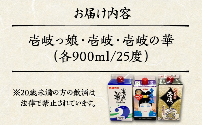 【お歳暮対象】【年内発送】至高 麦焼酎 3種 飲み比べ セット 紙パック 25度 900ml×3本《壱岐市》【下久商店株式会社】 酒 焼酎 むぎ焼酎 　 [JBZ048] 13000 13000円