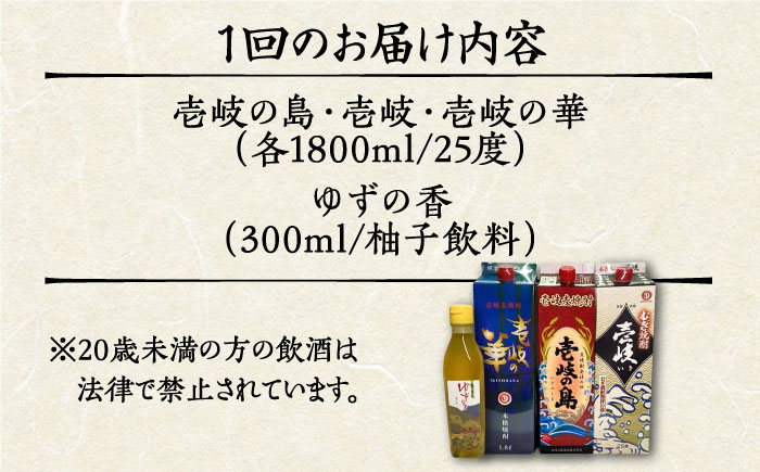 【全2回定期便】贅沢 麦焼酎 3種 飲み比べ ゆず割セット 紙パック 25度 1800ml×3本 ゆずの香 1本付き 《壱岐市》【下久商店株式会社】 酒 焼酎 むぎ焼酎 ゆず 壱岐の島 壱岐の華 [JBZ076]