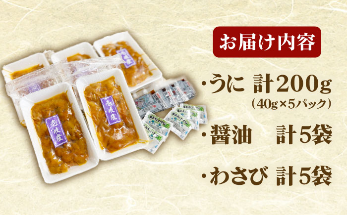【冷凍】壱岐産うに丼セット　40g×5食　《壱岐市》　【一支國屋】 [JCC022]