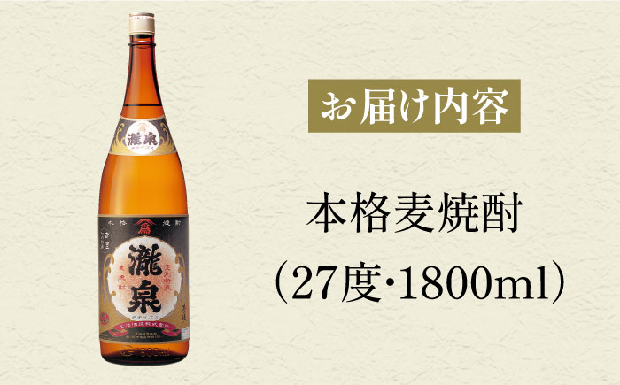 古酒 かめ貯蔵 限定 焼酎 「瀧泉（たきいずみ）」1本 [JCM016]  21000 21000円 麦焼酎