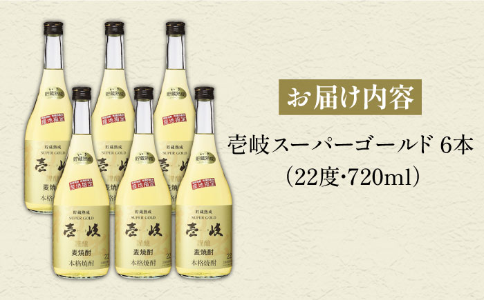 麦焼酎 壱岐スーパーゴールド22 6本セット（樫樽貯蔵酒） [JCM027] 31000 31000円