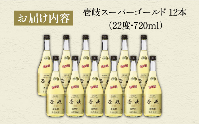 麦焼酎 壱岐スーパーゴールド22 12本セット（樫樽貯蔵酒） [JCM031] 61000 61000円