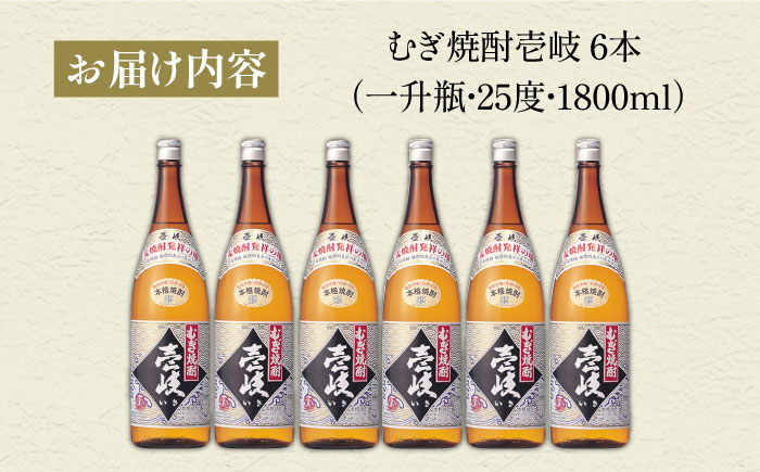 むぎ焼酎壱岐 一升瓶 1800ml 6本セット 25度 [JCM035] 44000 44000円 麦焼酎