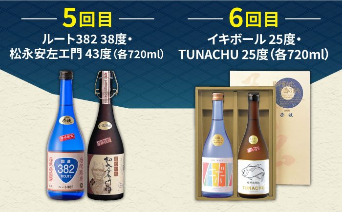 【全6回定期便】麦焼酎発祥の地 玄海酒造定期便 2種類 [JCM038] 96000 96000円