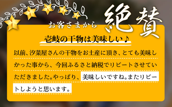 干物 壱岐のおもてなしセット【水仙】 《壱岐市》【汐彩屋】[JCT005] 41000 41000円