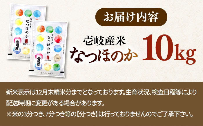 【R6年度産】なつほのか 10kg [JCZ015] 米 ごはん ご飯 なつほのか 特A 31000 31000円