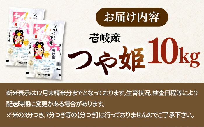 【R7年度産】つや姫 1等米 10kg 【長米壱岐営業所】[JCZ018] ごはん ご飯 37000 37000円