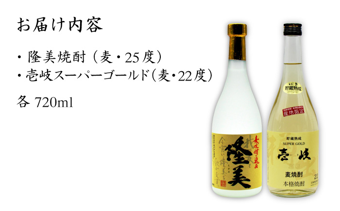 【年内発送】麦焼酎 お酒 隆美焼酎 壱岐スーパーゴールド22度焼酎 2本セット 《壱岐市》【天下御免】[JDB026] のし ギフト 13000 13000円