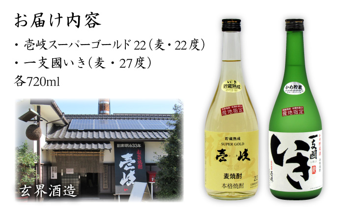 麦焼酎 樽貯蔵 22度 かめ貯蔵 27度 2本セット 《壱岐市》【天下御免】[JDB027] 14000 14000円 のし ギフト