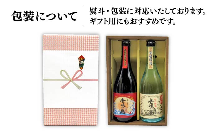 【全6回定期便】壱岐の島 25度と壱岐の島 かめ貯蔵 25度のセット [JDB223] 78000 78000円