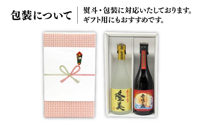 【全3回定期便】隆美焼酎と壱岐の島 25度 720ml 2本入りセット [JDB228] 39000 39000円