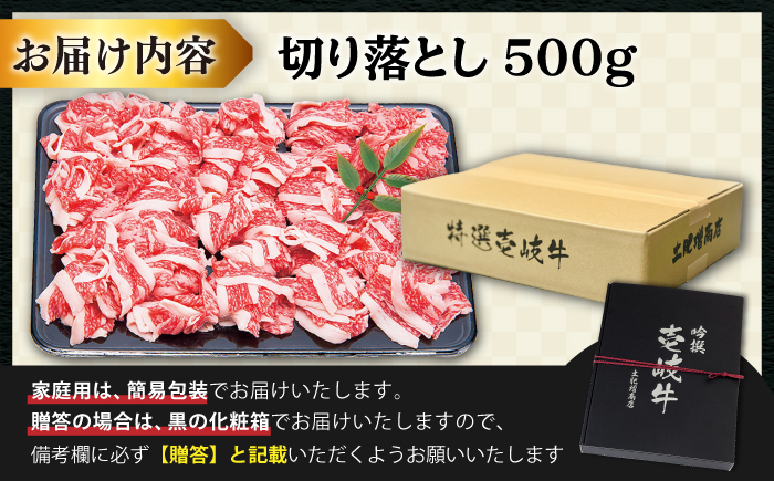 【お歳暮対象】壱岐牛 切り落とし 500g《壱岐市》【土肥増商店】[JDD002] 肉 牛肉 和牛 切落し 赤身 小間切れ のし ギフト プレゼント 13000 13000円