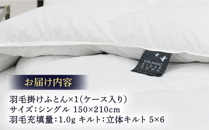 【シングル】【至福の寝ごこち】 羽毛布団 本掛け アイダーダウン×綿100％（ホワイト・精紡交撚）《壱岐市》【富士新幸九州】 [JDH078] アイダーダウン 布団 ふとん 綿100％ 本掛 掛布団 掛け布団 掛けふとん ダウン シングル 2300000 2300000円