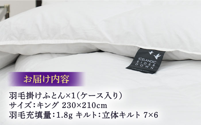 【キング】【至福の寝ごこち】 羽毛布団 本掛け アイダーダウン×綿100％（ホワイト・精紡交撚）《壱岐市》【富士新幸九州】 [JDH082] アイダーダウン 布団 ふとん 綿100％ 本掛 掛布団 掛け布団 掛けふとん ダウン キング 4150000 4150000円