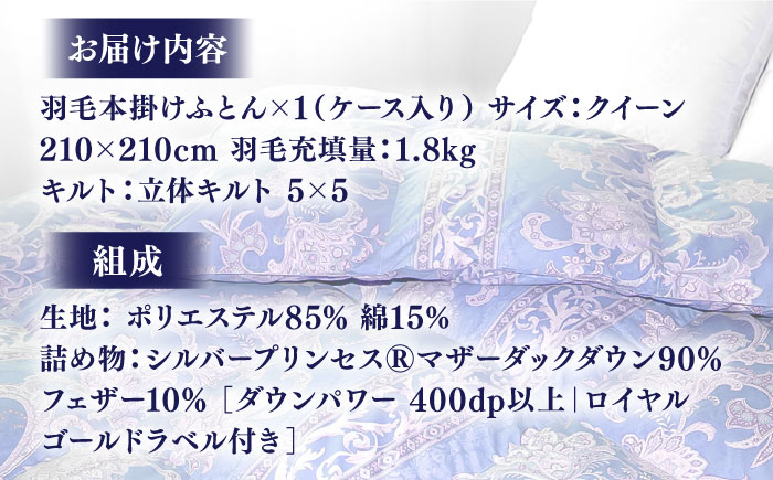 【訳あり】【クイーン】羽毛布団 本掛け シルバープリンセスダックダウン90%（色・柄おまかせ）《壱岐市》【富士新幸九州】 [JDH102] 羽毛 布団 ふとん 掛け布団 ダウン 寝具 訳アリ ワケあり クイーン 140000 140000円