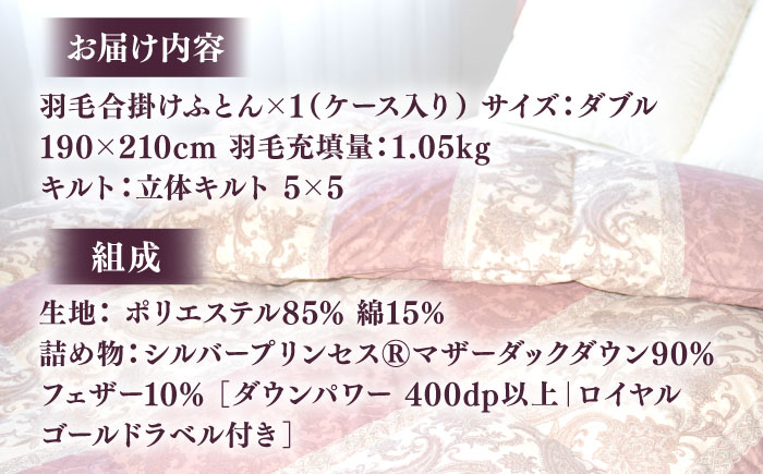 【訳あり】 色柄おまかせ ダブル 羽毛合掛けふとん シルバープリンセスダック ダウン90% ダウンパワー400dp 《壱岐市》 【富士新幸九州】 [JDH120] 掛け布団