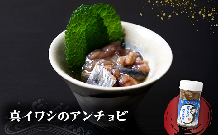壱岐産 特製 ヤリイカの塩辛・真イワシのアンチョビ セット《壱岐市》【味処角丸】[JDK049] 珍味 塩辛 アンチョビ  いわし いか セット