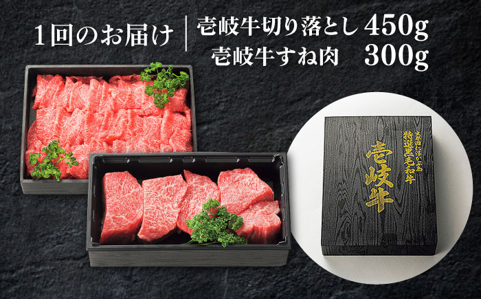 【全12回定期便】 特選 壱岐牛 切り落とし（450g）＆すね肉（300g） 《壱岐市》【太陽商事】[JDL101] 切り落とし しゃぶしゃぶ すき焼き シチュー カレー  200000 200000円 20万円