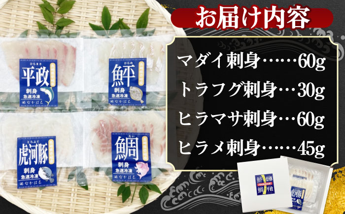 【壱岐島直送】プレミアム海鮮4種食べ比べ刺身セット≪壱岐市≫【なかはら】 冷凍配送 小分け 産地直送 刺し身 寿司 海鮮 [JDT081]
