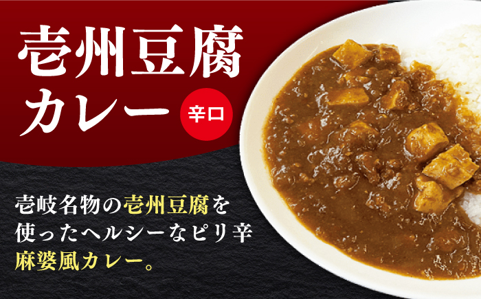 壱岐のお宝カレー全部お届けセット《壱岐市》【壱岐フードファクトリー】 常温配送 カレー ご当地カレー レトルト 簡単調理 [JDW038]