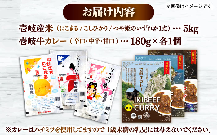 壱岐産米と壱岐牛カレーセット（辛口/中辛/甘口） 《壱岐市》【壱岐フードファクトリー】 白米 ごはん ご飯 カレー レトルト 食品 レンジ 仕送り 肉 牛肉 和牛 壱岐牛 [JDW153]