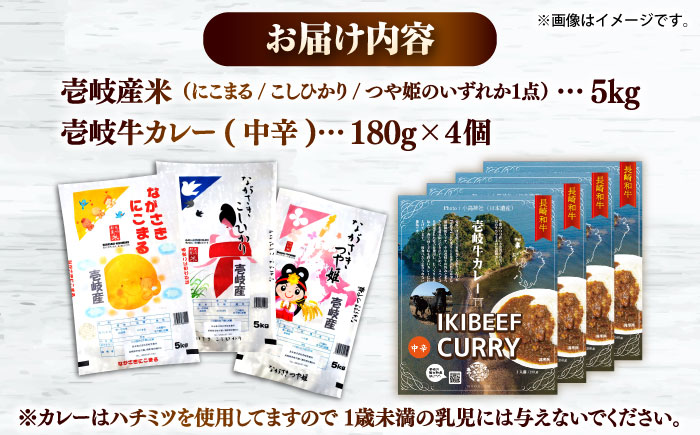 壱岐産米と壱岐牛カレー中辛セット 《壱岐市》【壱岐フードファクトリー】 白米 ごはん ご飯 カレー レトルト 食品 レンジ 仕送り 肉 牛肉 和牛 壱岐牛 [JDW154]