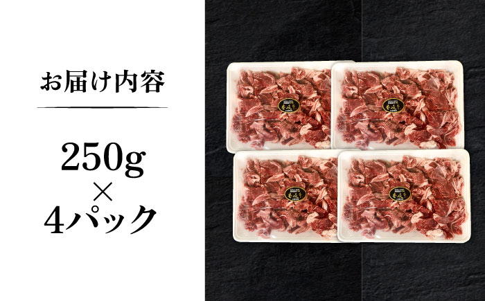 壱岐牛 切り落し （250g×4パック） 《壱岐市》【長崎フードサービス】 スネ肉 1kg 牛肉 牛 精肉 焼肉 すき焼き 19000 19000円 [JEP004] その他・加工品