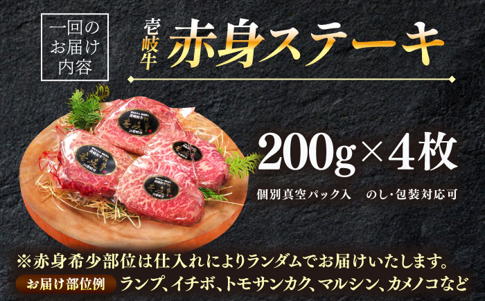 【全3回定期便】極上 壱岐牛 A5ランク 赤身 希少部位 ステーキ 200g×4枚 部位おまかせ（雌）《 壱岐市 》【 KRAZY MEAT 】 [JER009] 200000 200000円 20万円