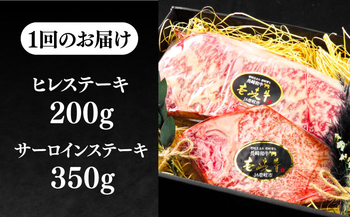 【全12回定期便】極上壱岐牛 A5 ランク ステーキ セット（ヒレ 200 g×1 枚 サーロイン 350 g×1 枚 ）雌《 壱岐市 》【 KRAZY MEAT 】長崎 [JER072]