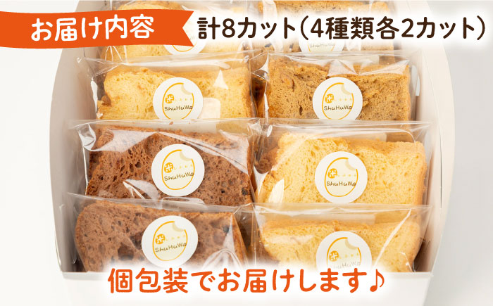 【年内発送】みんな大好き4種の米粉シフォンケーキ [JFD002] シフォンケーキ スイーツ ケーキ チョコ おやつ グルテンフリー たまご 焼菓子 10000 10000円 のし ギフト