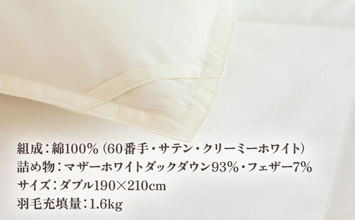 【高島屋選定品】〈富士新幸九州〉「GuuG」ダブル 羽毛本掛けふとん マザーホワイトダックダウン93％《壱岐市》 布団 羽毛布団 本掛け [JFJ036] 168000 168000円