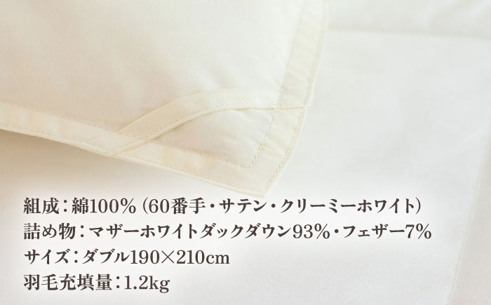 【高島屋選定品】〈富士新幸九州〉「GuuG」ダブル 羽毛合掛けふとん マザーホワイトダックダウン93％《壱岐市》 羽毛 布団 羽毛布団 合掛け [JFJ040] 140000 140000円 14万円