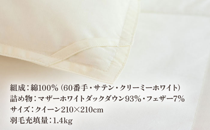 【高島屋選定品】〈富士新幸九州〉「GuuG」クイーン 羽毛合掛けふとん マザーホワイトダックダウン93％《壱岐市》 羽毛 布団 羽毛布団 合掛け [JFJ041] 167000 167000円