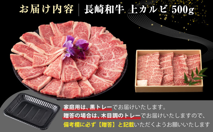 【全12回定期便】【A4～A5ランク】長崎和牛 焼肉用 上カルビ 500g《壱岐市》【野中精肉店】 牛 牛肉 和牛 赤身 焼肉 焼肉用 カルビ BBQ バーベキュー ギフト 贈答用 冷凍配送 A4 A5 [JGC038]