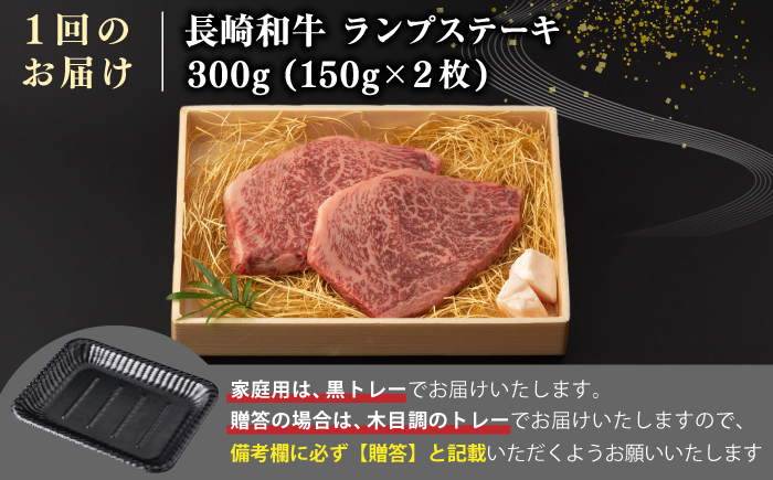 【全12回定期便】【A4～A5ランク】長崎和牛 ランプ ステーキ 300g（150g×2枚）《壱岐市》【野中精肉店】 牛 牛肉 和牛 赤身 希少部位 ギフト 贈答用 焼肉 冷凍配送 A4 A5 [JGC062] 200000 200000円 20万円
