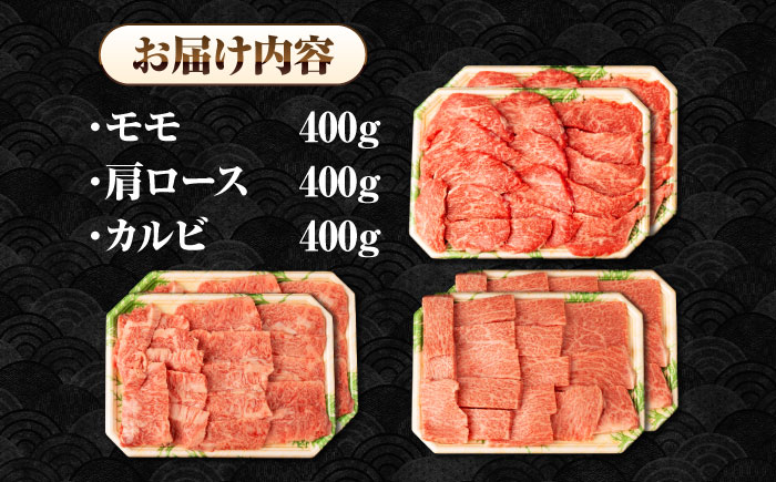 【A4～A5ランク】長崎和牛 焼肉セット 1.2kg (モモ400g・肩ロース400g・カルビ400g)《壱岐市》【シュシュ】 牛 牛肉 和牛 国産 長崎和牛 焼肉 焼き肉 焼肉用 モモ ロース カルビ 冷凍配送 小分け [JGE025]