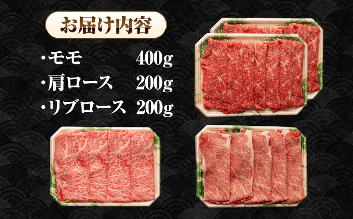 【全3回定期便】【A4～A5ランク】長崎和牛 スライスセット 800g（モモ400g・肩ロース200g・リブロース200g）《壱岐市》【シュシュ】 牛 牛肉 和牛 国産 長崎和牛 しゃぶしゃぶ すき焼  リブロース 冷凍配送 A5 小分け [JGE052]