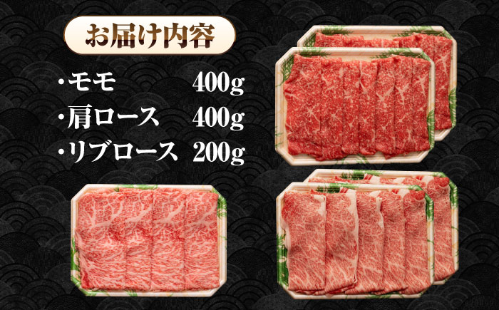 【全3回定期便】【A4～A5ランク】長崎和牛 スライスセット 1kg（モモ400g・肩ロース400g・リブロース200g）《壱岐市》【シュシュ】 牛 牛肉 和牛 国産 長崎和牛 しゃぶしゃぶ すき焼  リブロース 冷凍配送 A5 小分け [JGE055]