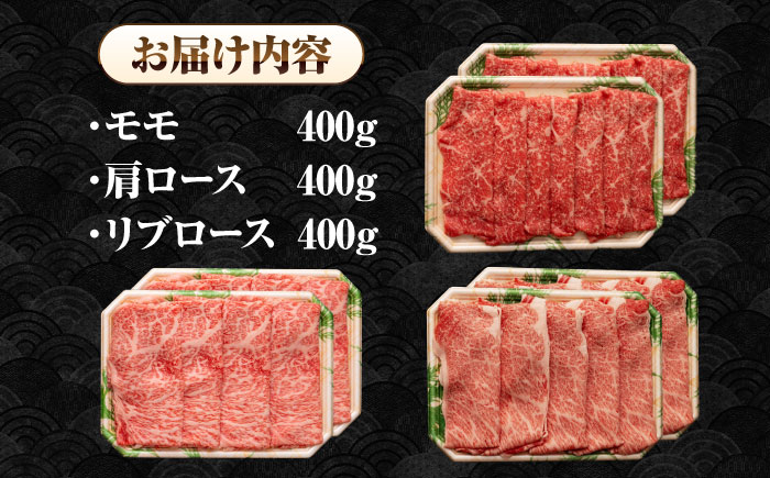 【全6回定期便】【A4～A5ランク】長崎和牛 スライスセット 1.2kg（モモ400g・肩ロース400g・リブロース400g）《壱岐市》【シュシュ】 牛 牛肉 和牛 国産 長崎和牛 しゃぶしゃぶ すき焼  リブロース 冷凍配送 A5 小分け [JGE059]