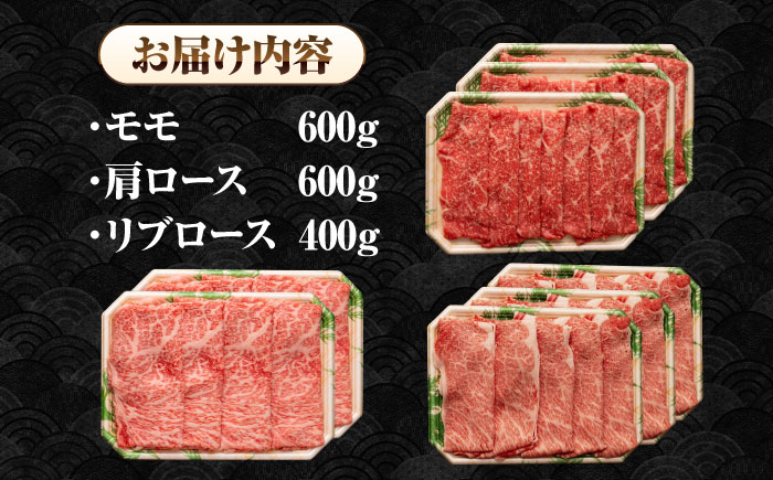 【全12回定期便】【A4～A5ランク】長崎和牛 スライスセット 1.6kg（モモ600g・肩ロース600g・リブロース400g）《壱岐市》【シュシュ】 牛 牛肉 和牛 国産 長崎和牛 しゃぶしゃぶ すき焼  リブロース 冷凍配送 A5 小分け [JGE066]