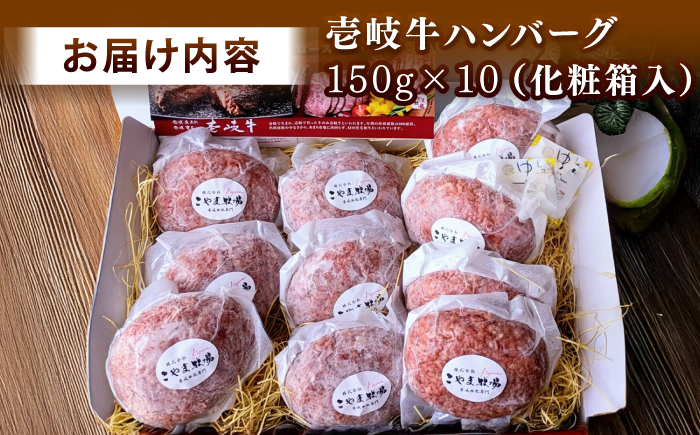 こやま牧場の壱岐牛ハンバーグ（化粧箱１０個入）≪壱岐市≫【こやま牧場】 冷凍配送 贅沢 肉 雌牛 ギフト [JGG007]