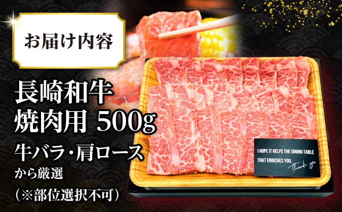 【訳あり】【A4～A5ランク】長崎和牛 焼肉切り落とし 500g (肩ロース・バラ）《壱岐市》【株式会社MEAT PLUS】 肉 牛肉 黒毛和牛 焼き肉 ご褒美 焼肉 焼肉用 ギフト 贈答用 ご褒美 冷凍配送 A4 A5 [JGH021]