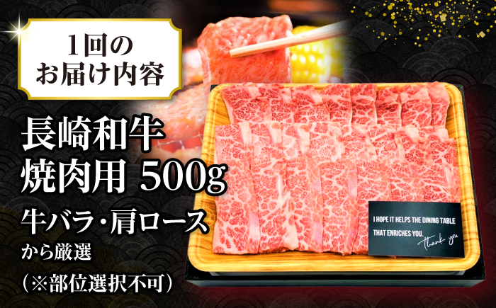 【全12回定期便】【訳あり】【A4～A5ランク】長崎和牛 焼肉切り落とし 500g (肩ロース・バラ）《壱岐市》【株式会社MEAT PLUS】 肉 牛肉 黒毛和牛 焼き肉 ご褒美 焼肉 焼肉用 ギフト 贈答用 ご褒美 冷凍配送 A4 A5 [JGH118] 200000 200000円 20万円