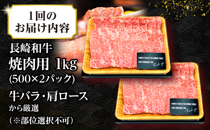 【全12回定期便】【訳あり】【A4～A5ランク】長崎和牛 焼肉切り落とし 1kg（500g×2パック）(肩ロース・バラ）《壱岐市》【株式会社MEAT PLUS】 肉 牛肉 黒毛和牛 焼き肉 焼肉 焼肉用 ギフト 贈答用 冷凍配送 A4 A5 [JGH122] 300000 300000円 30万円