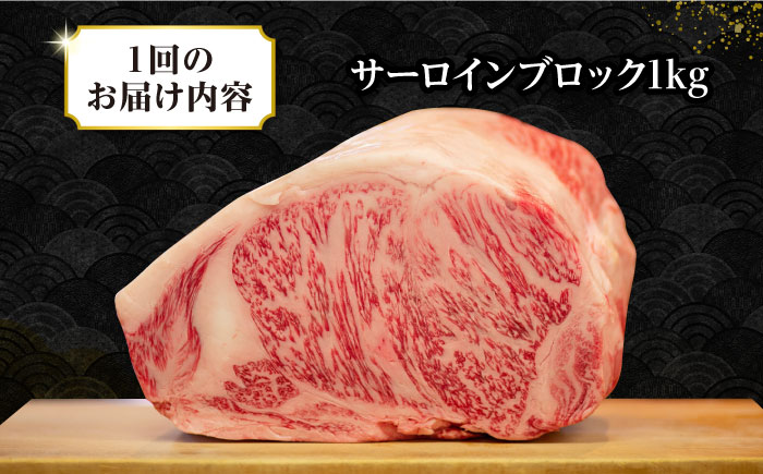【全6回定期便】【A4～A5ランク】長崎和牛 サーロインブロック　約1kg《壱岐市》【株式会社MEAT PLUS】 肉 牛肉 黒毛和牛 サーロイン ステーキ ブロック ご褒美 ギフト 贈答用 ご褒美 冷凍配送 A4 A5 [JGH137] 200000 200000円 20万円