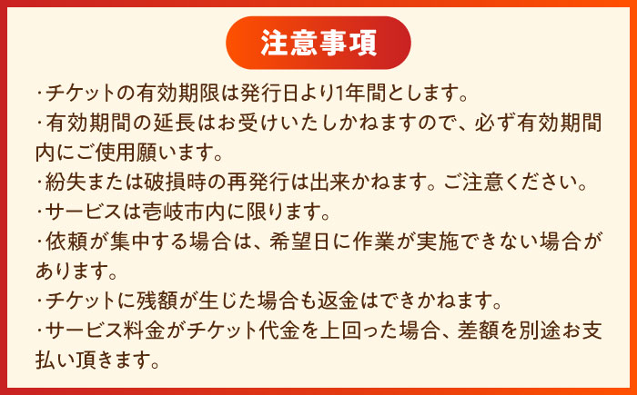 草刈り・墓地清掃・遺品整理等の代行チケット30,000円分《壱岐市》【便利屋とこしえ】 [JGX003] サービス