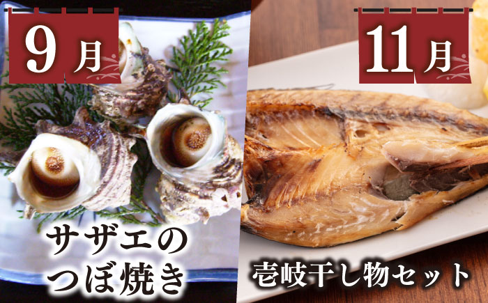 【全6回定期便】 海産物 ギョギョギョ 定期便 《壱岐市》 ウニ 鯛 ブリ 刺身 鮮魚 海鮮 [JZX018]